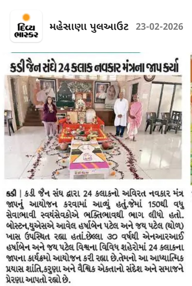 Gujarati news clipping about a 24-hour Namokar Mantra Jaap